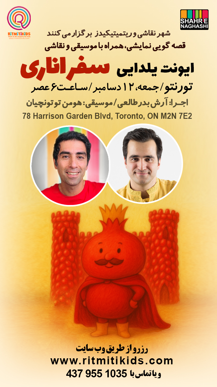 Yalda Night Workshop for kids "safar-anari"